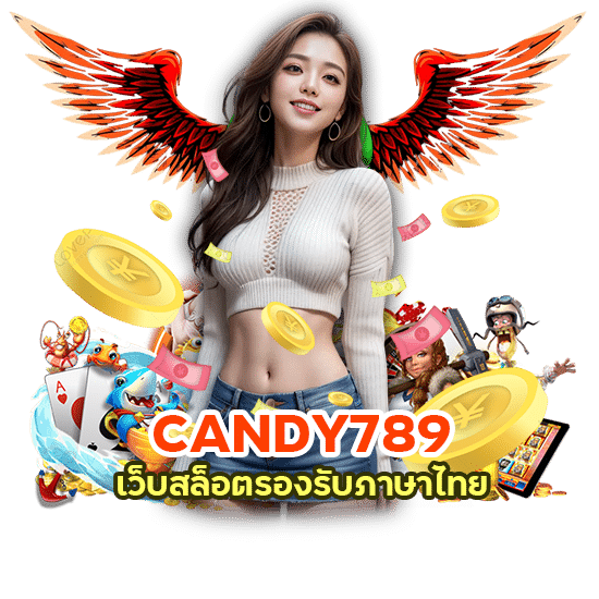 CANDY789 เว็บสล็อต รองรับภาษาไทย