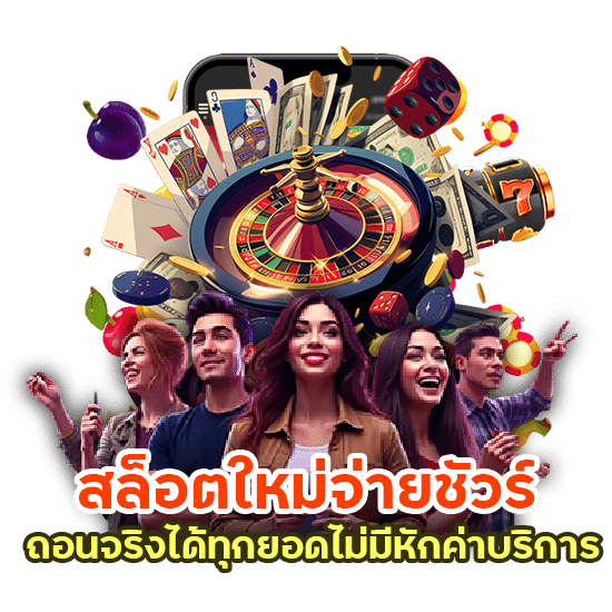 fun789 สล็อตใหม่จ่ายชัวร์ ทุกยอด