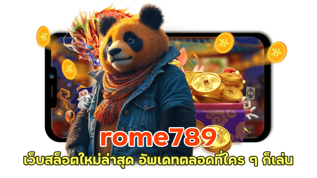 rome789 เว็บสล็อตใหม่ล่าสุด