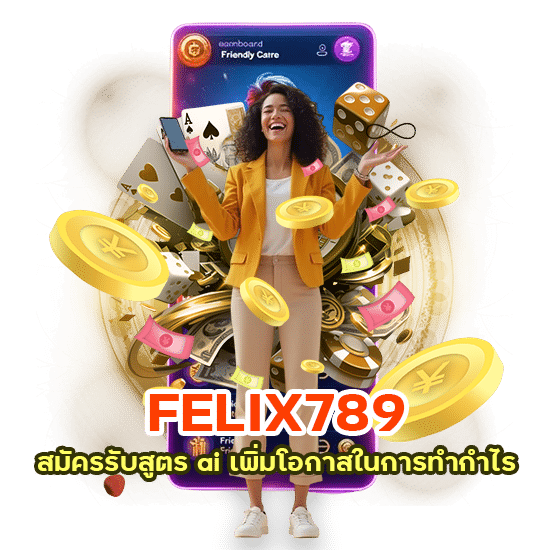 FELIX789 สมัครรับสูตร ai