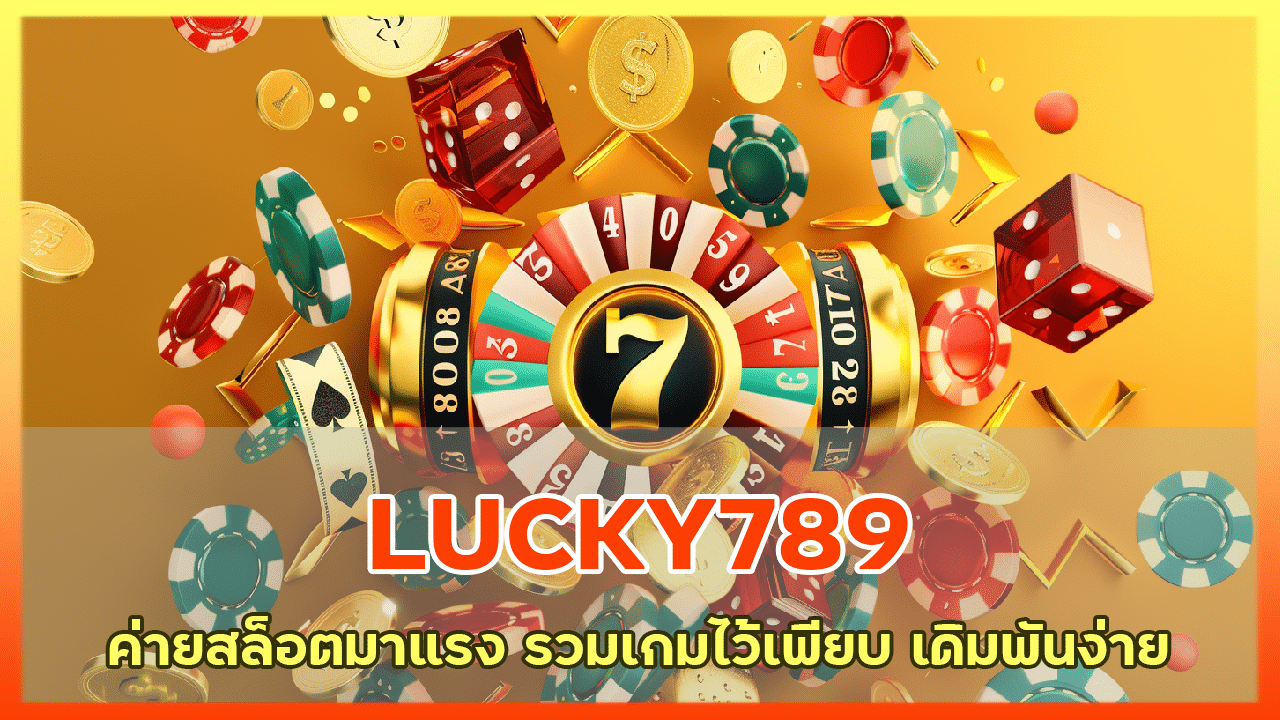 LUCKY789 ค่ายสล็อตมาแรง